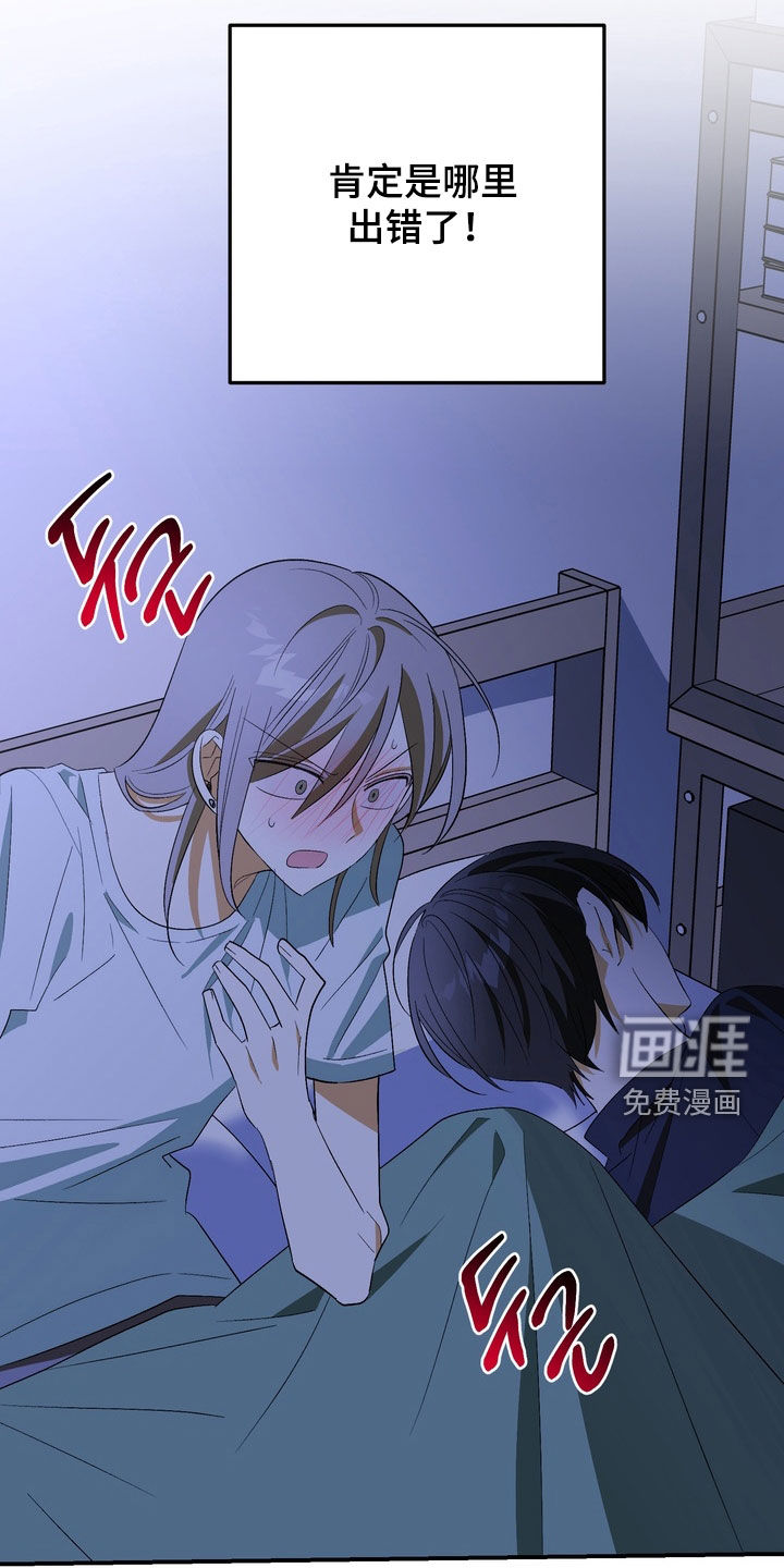 越界把戏漫画-图22