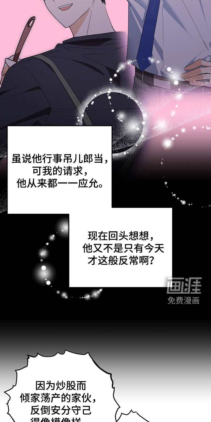 越界把戏漫画-图25