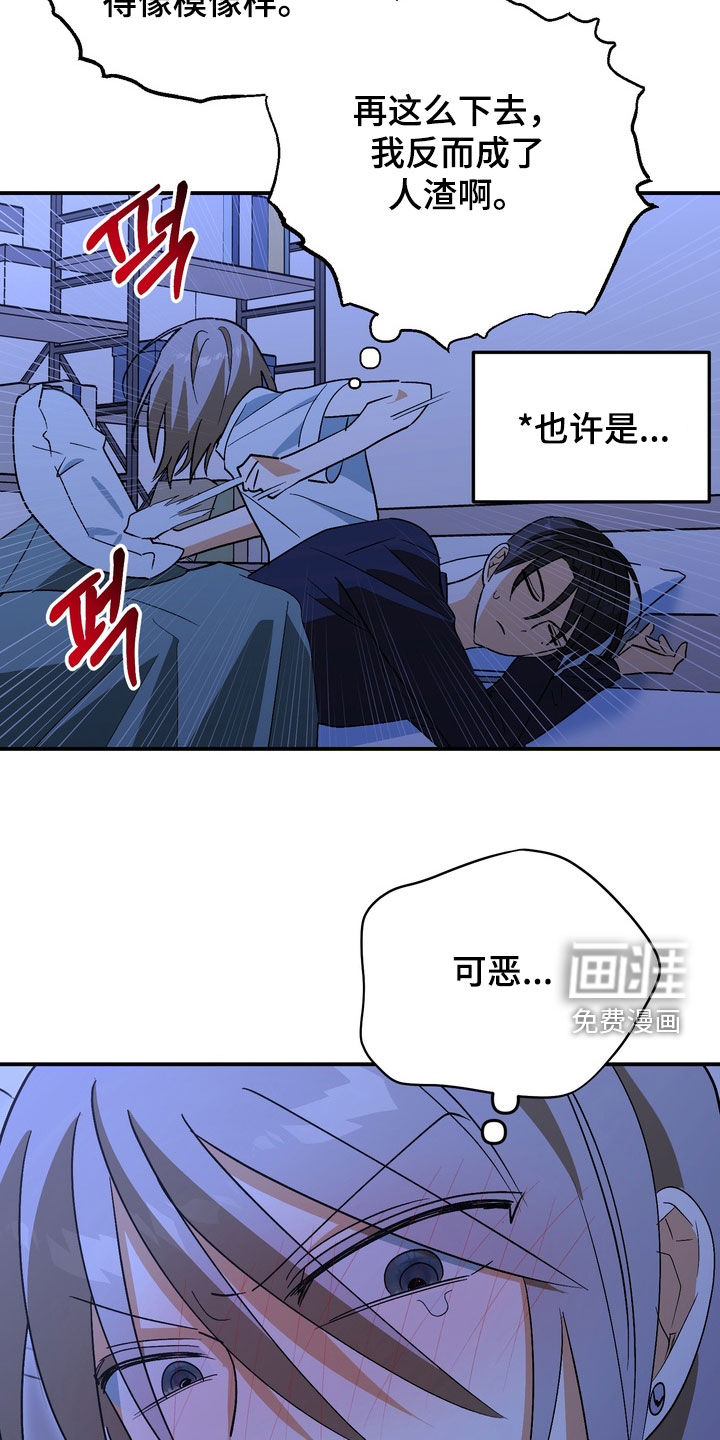 越界把戏漫画-图26