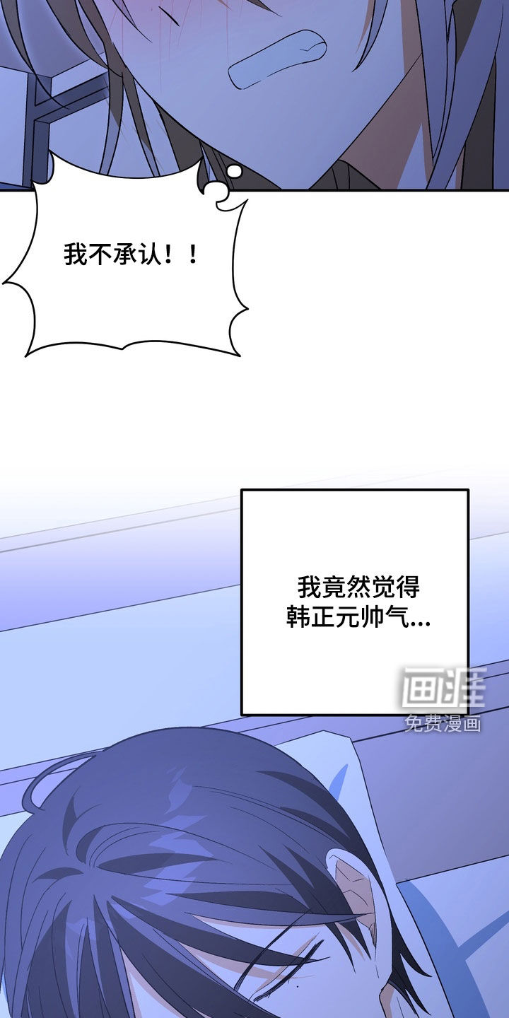 越界把戏漫画-图27
