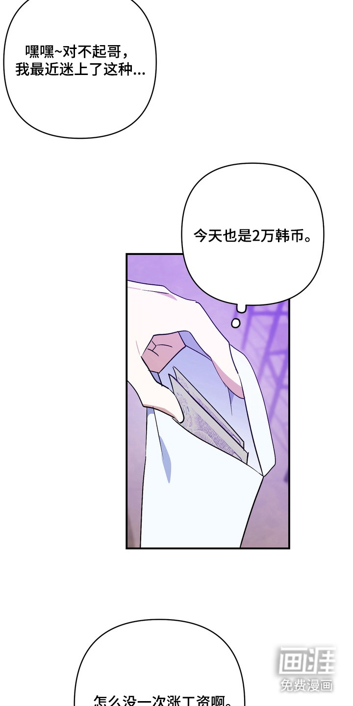 越界把戏漫画-图6