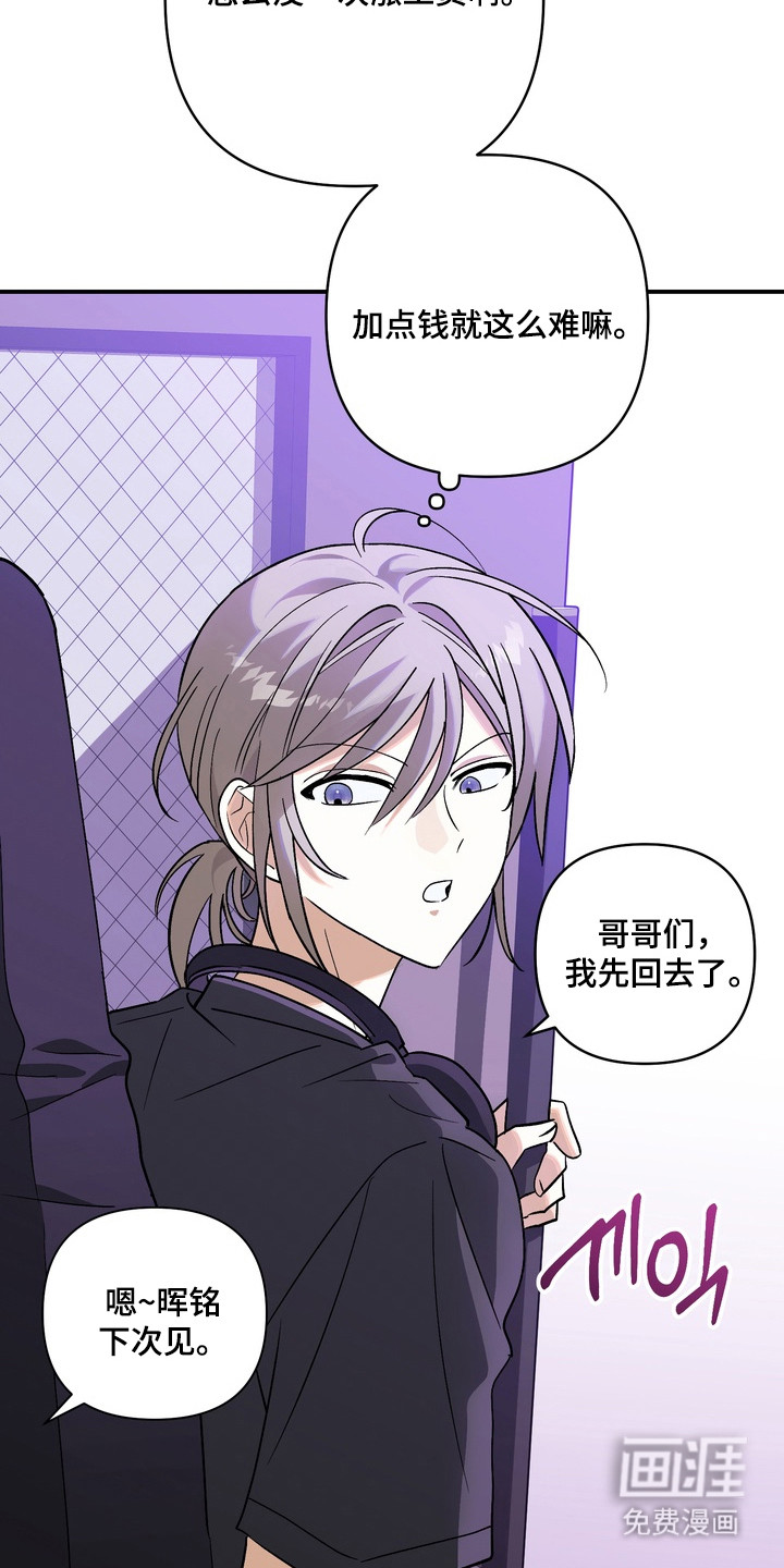 越界把戏漫画-图7