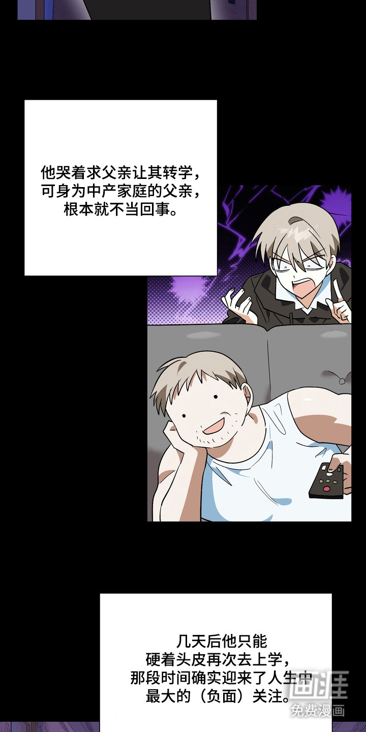 越界把戏漫画-图12