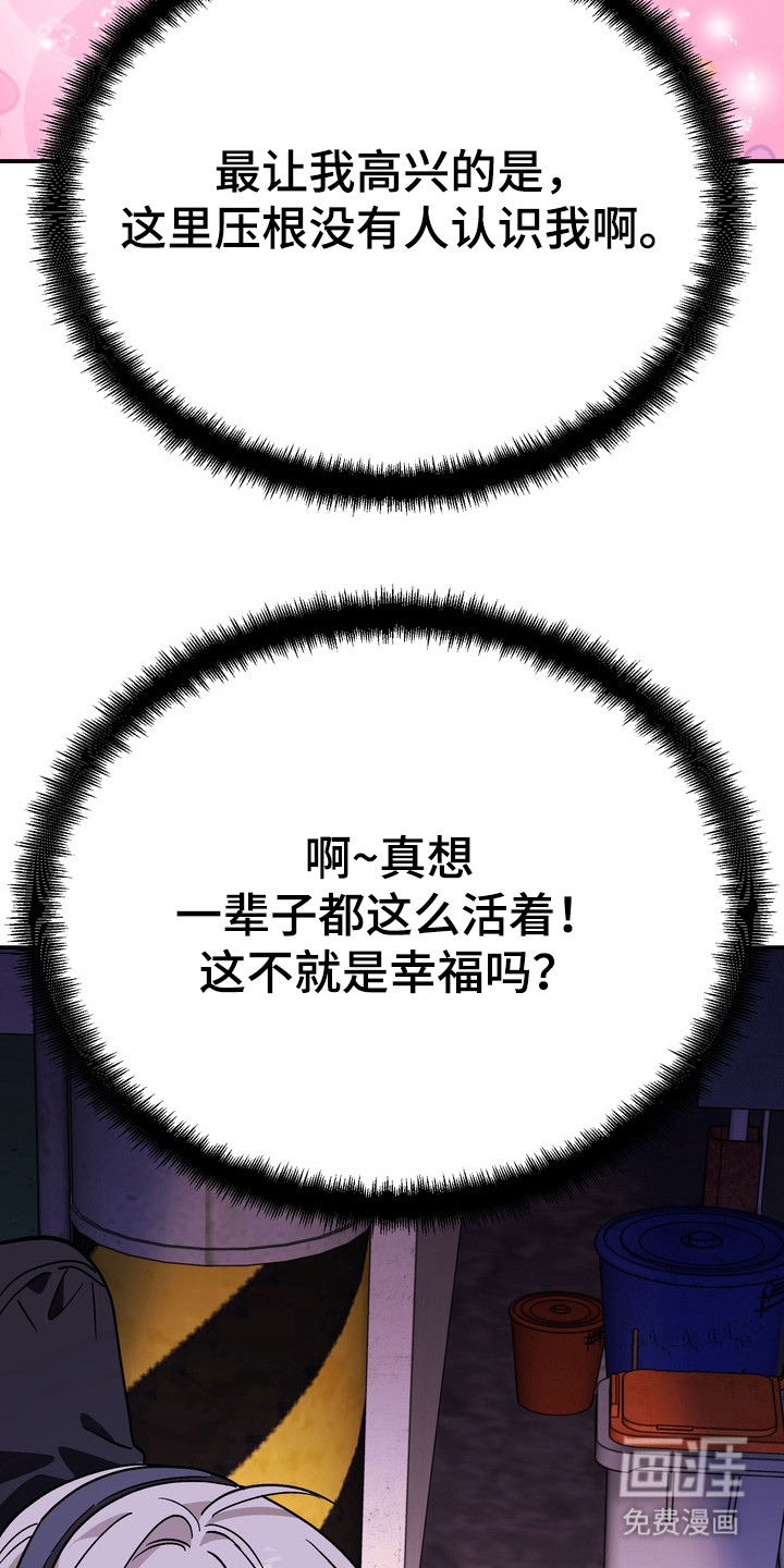 越界把戏漫画-图17