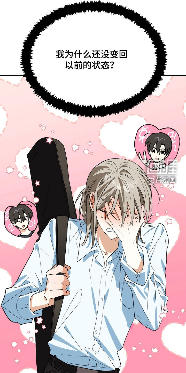 越界把戏漫画-图9