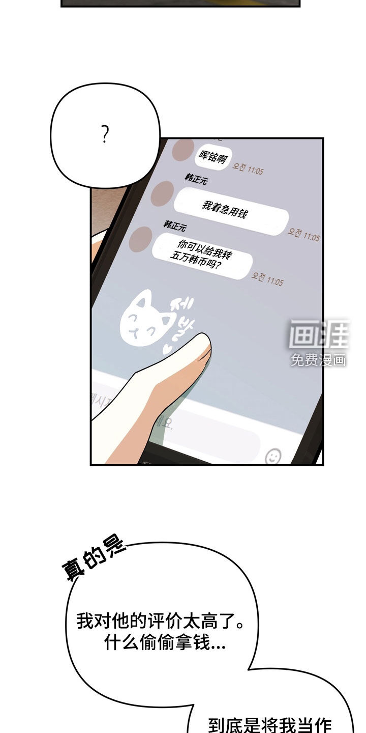 越界把戏漫画-图12