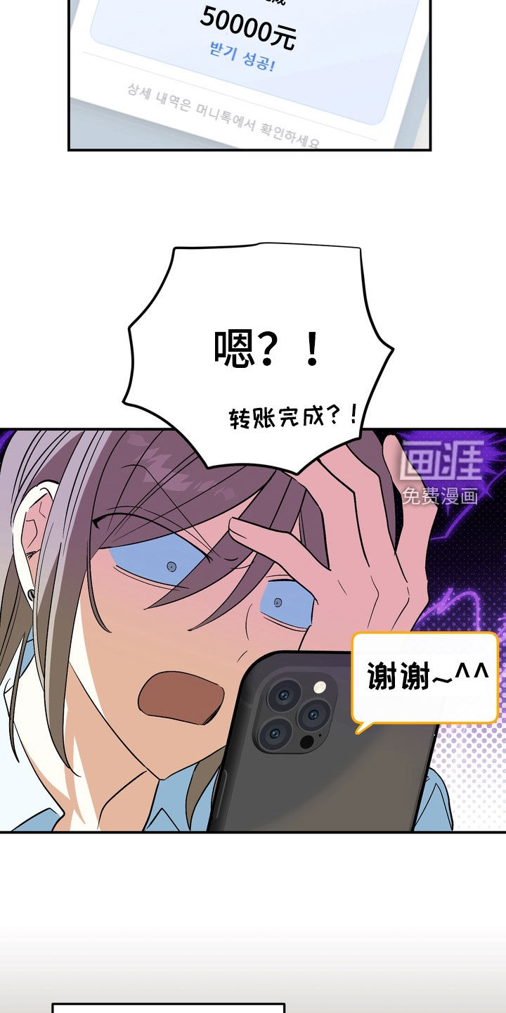 越界把戏漫画-图14