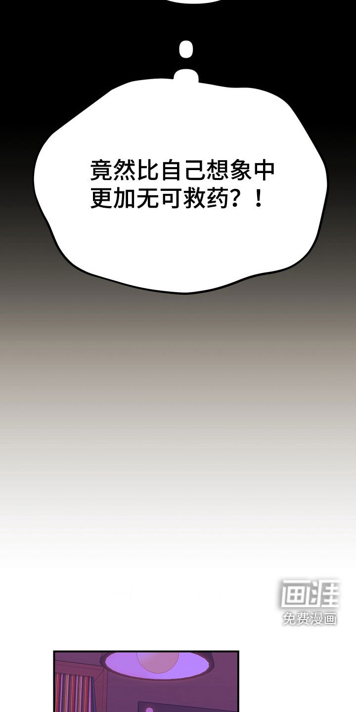 越界把戏漫画-图17