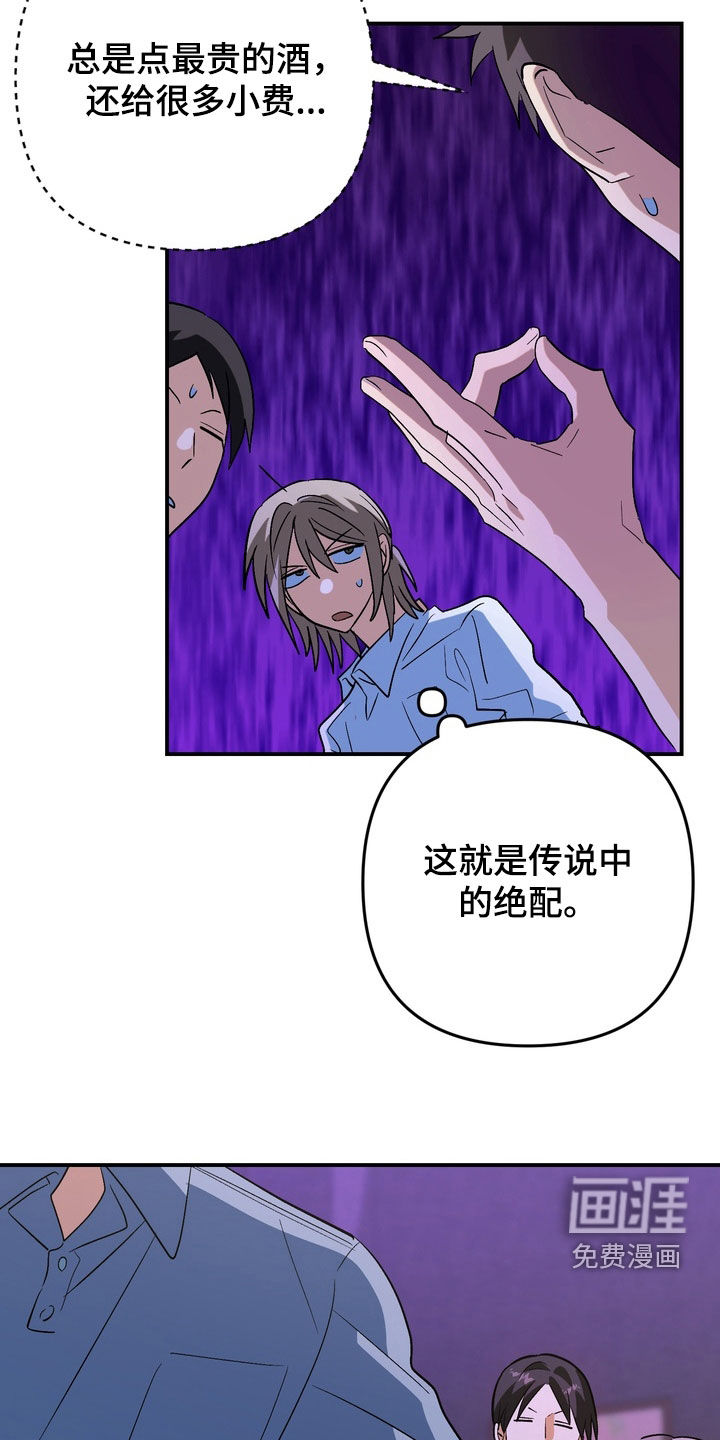 越界把戏漫画-图23