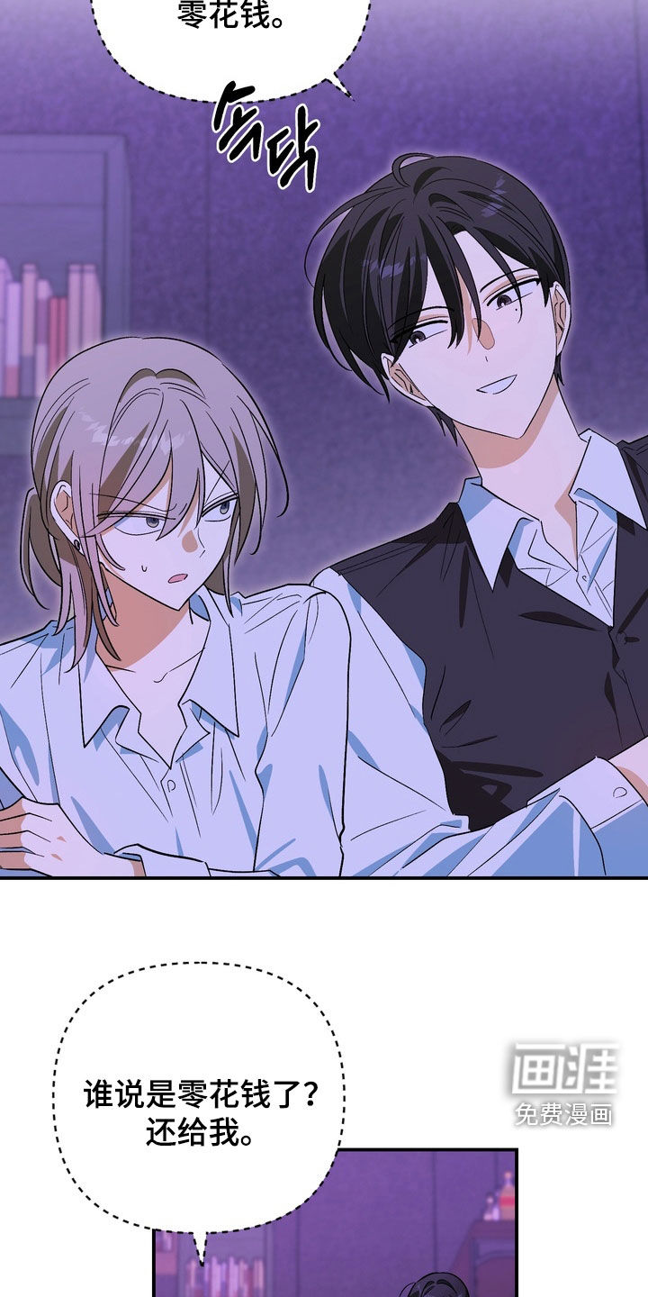 越界把戏漫画-图26