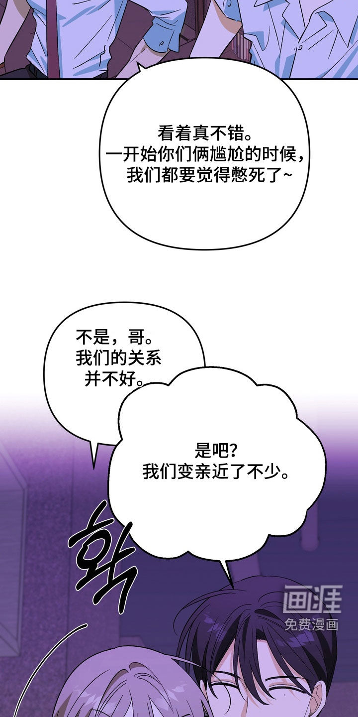 越界把戏漫画-图28