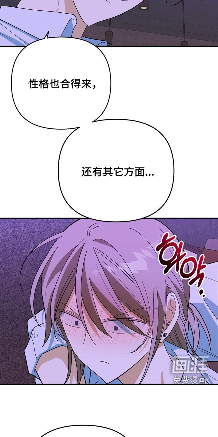 越界把戏漫画-图30