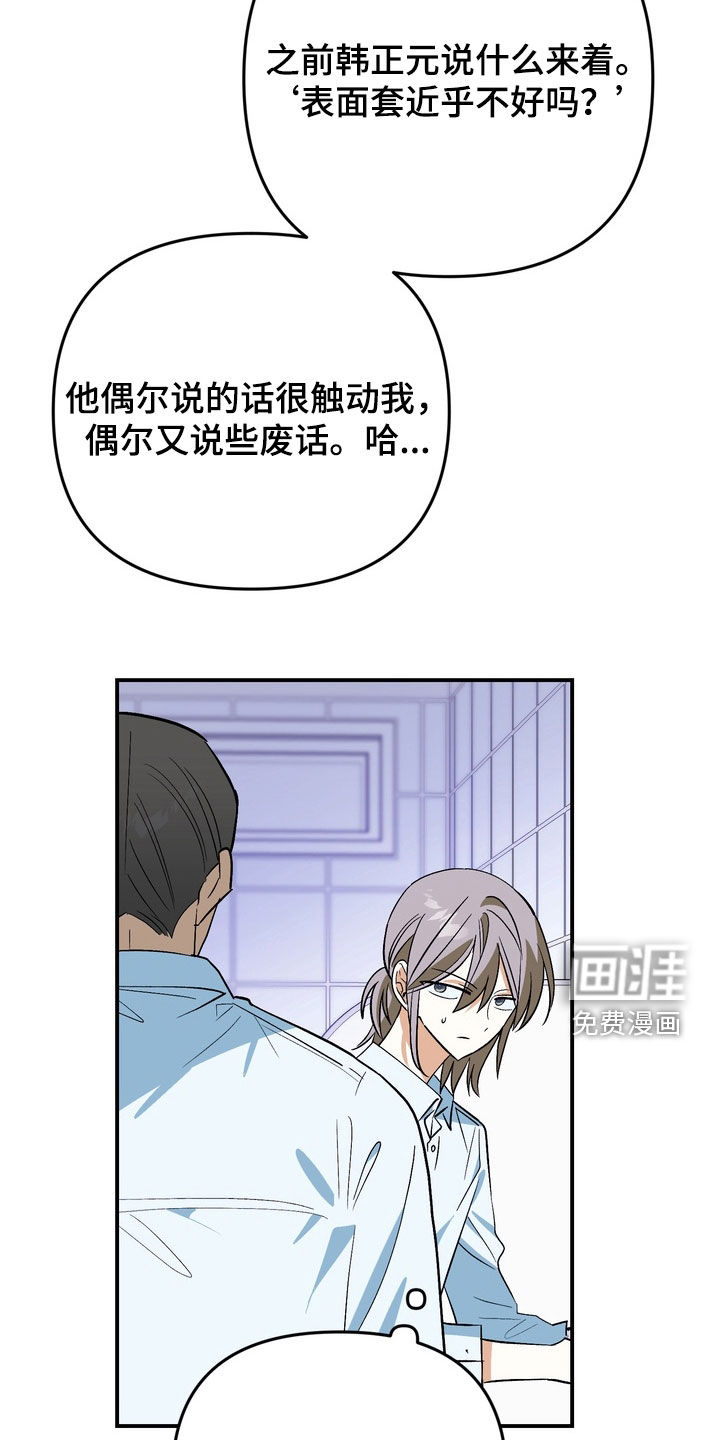 越界把戏漫画-图6
