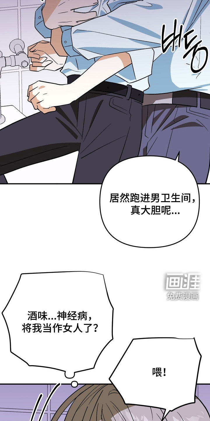 越界把戏漫画-图10
