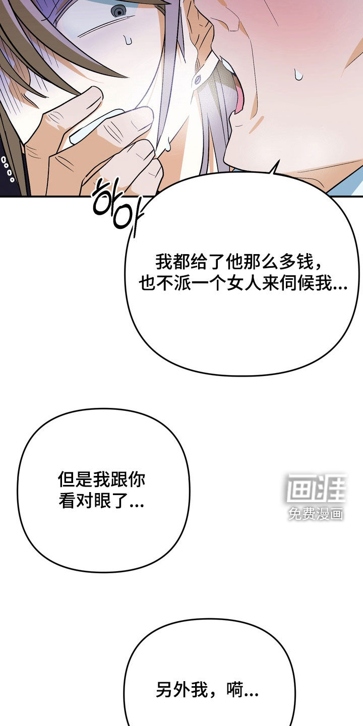 越界把戏漫画-图13