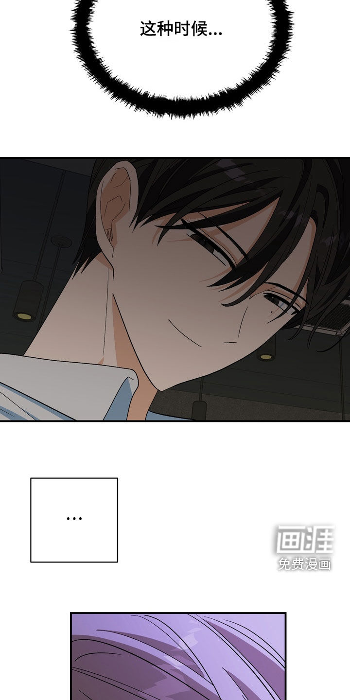 越界把戏漫画-图16