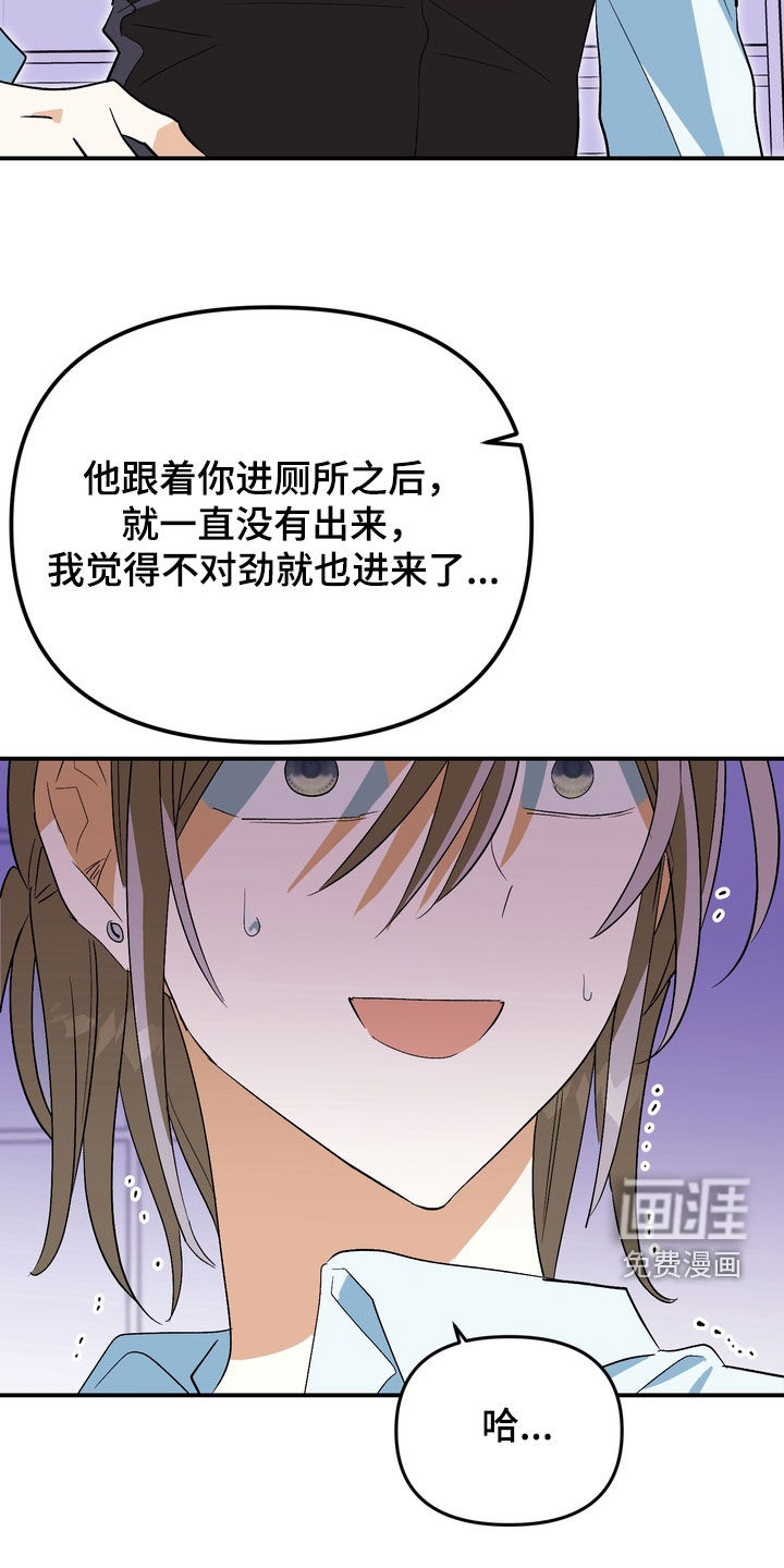 越界把戏漫画-图23