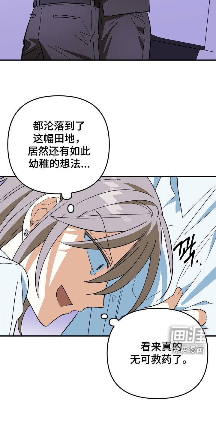 越界把戏漫画-图25