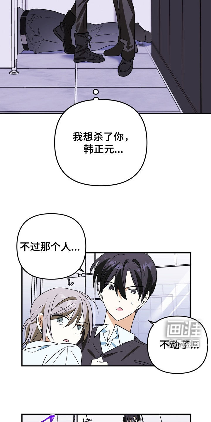越界把戏漫画-图28
