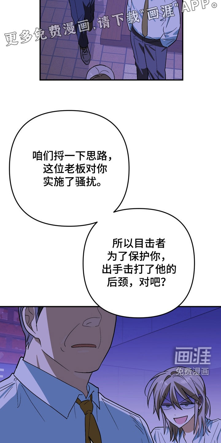 越界把戏漫画-图3