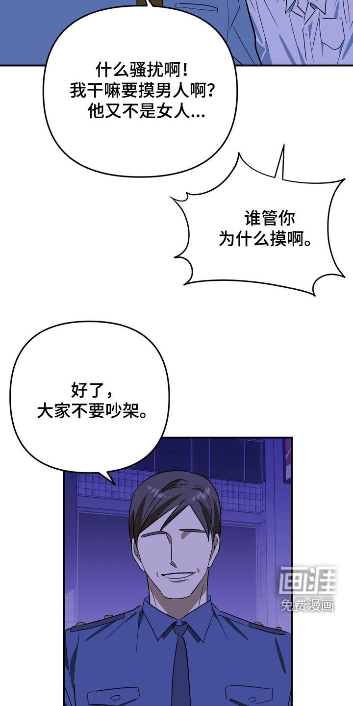 越界把戏漫画-图4