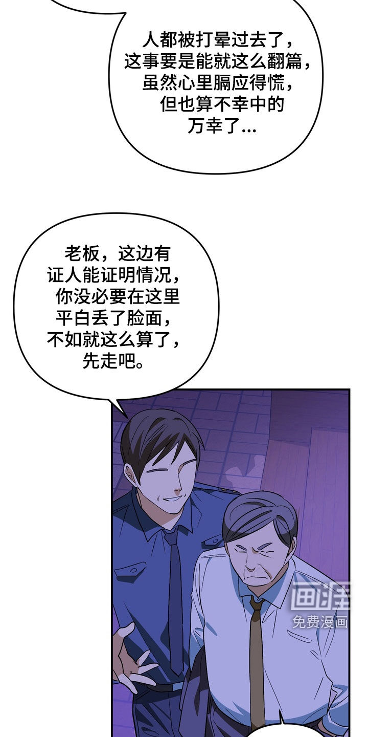 越界把戏漫画-图7