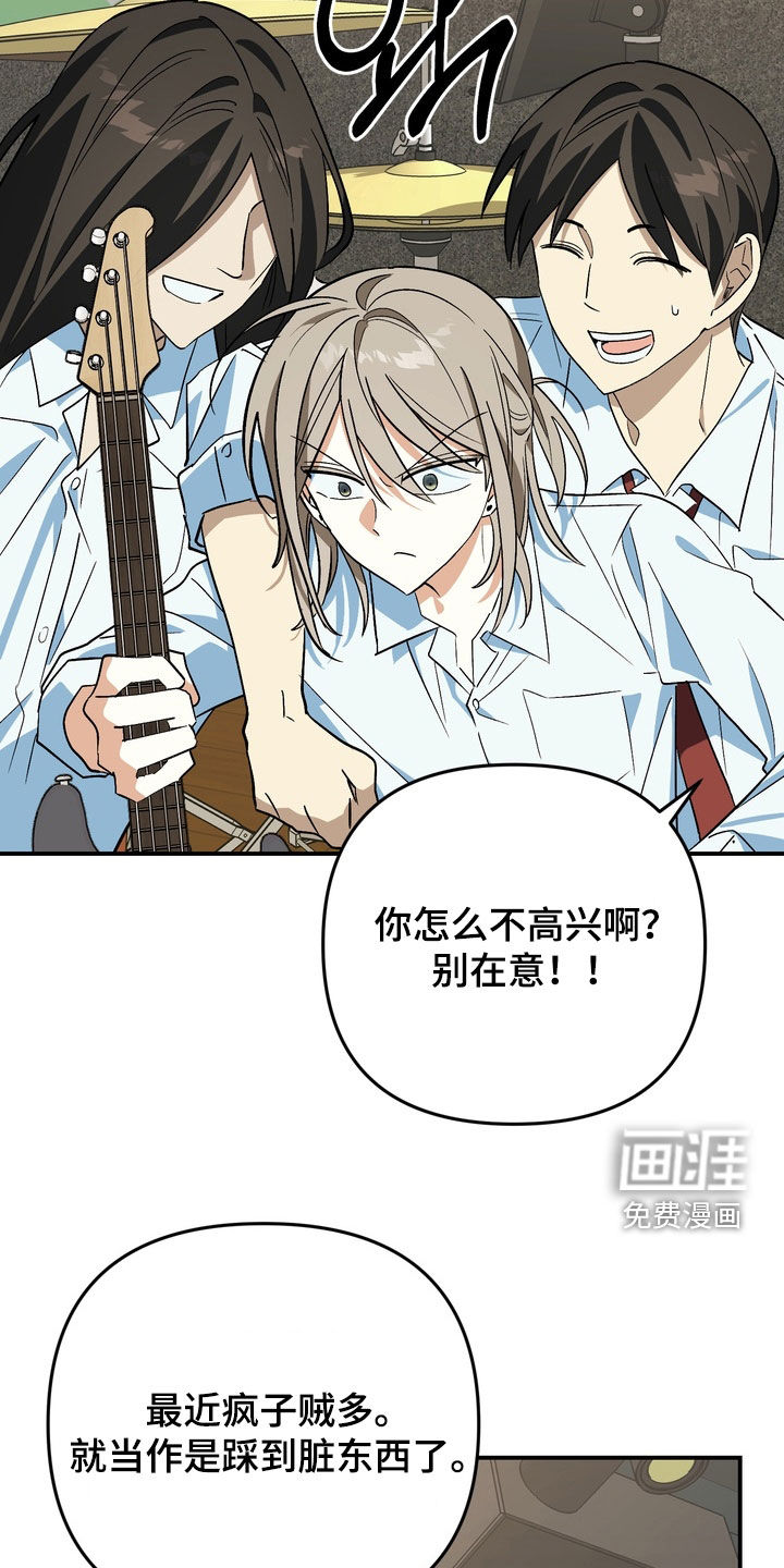 越界把戏漫画-图13