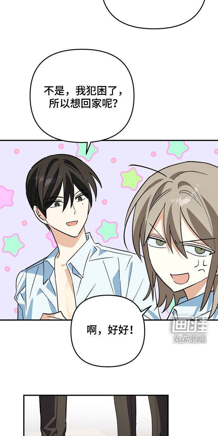 越界把戏漫画-图21