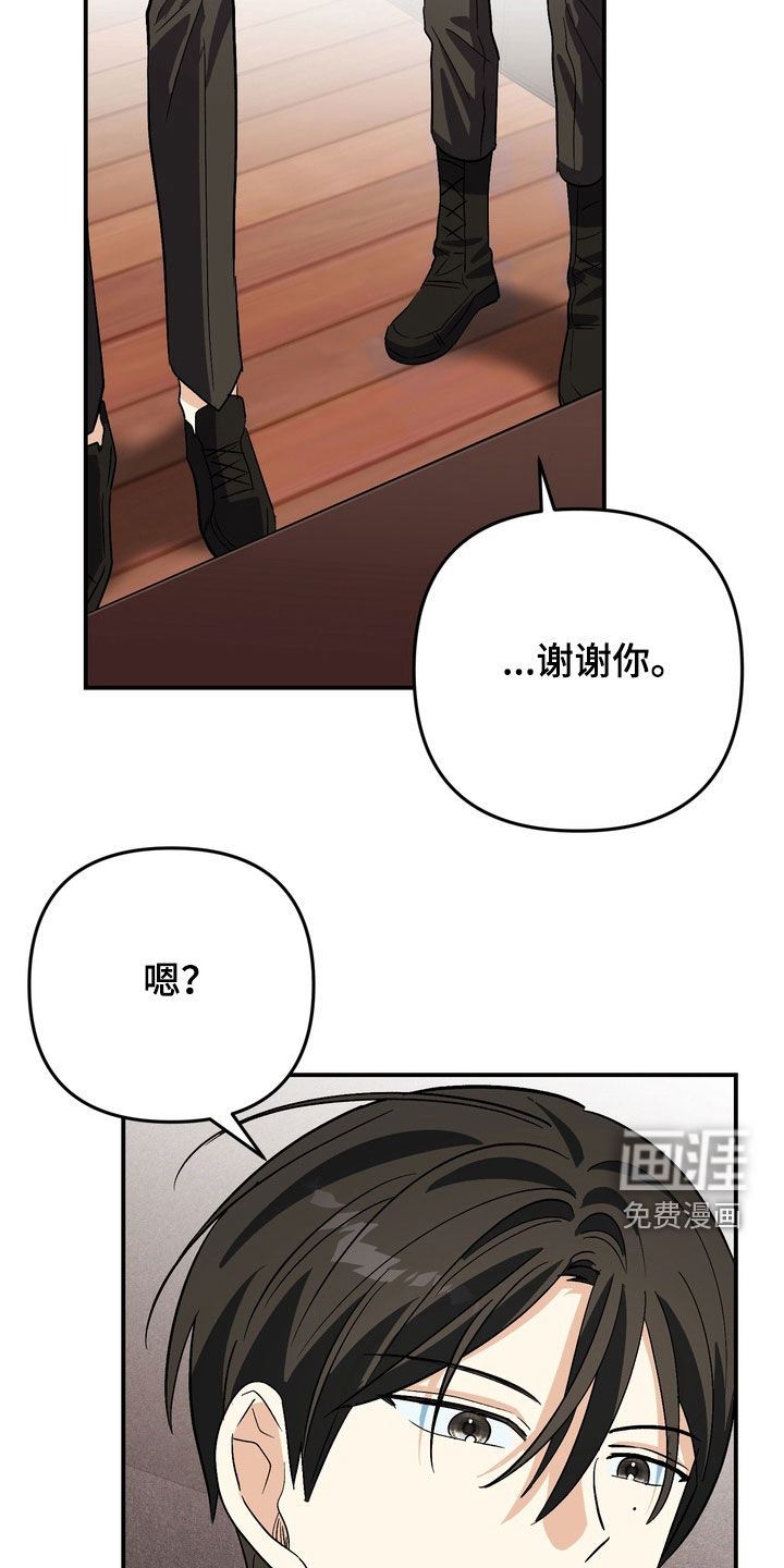 越界把戏漫画-图22