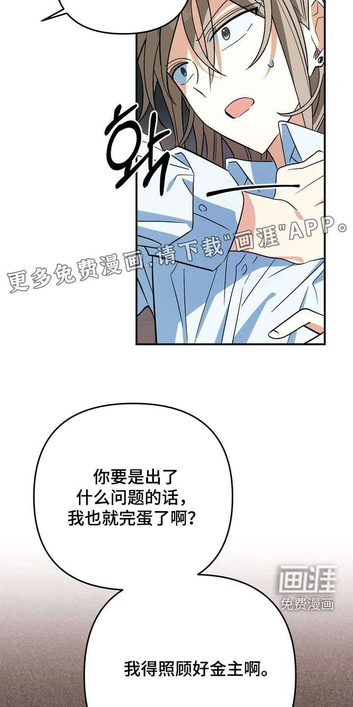 越界把戏漫画-图3