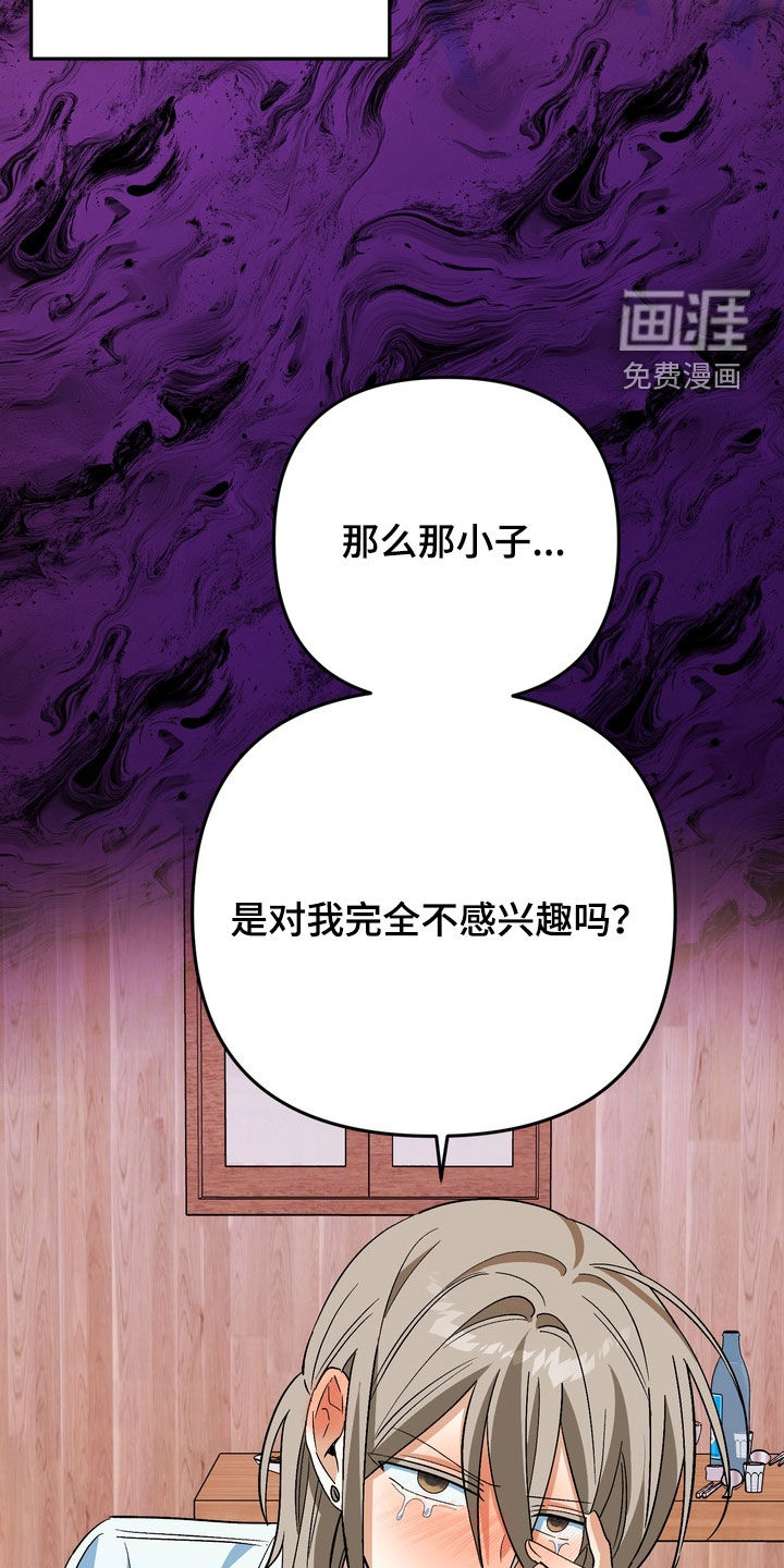 越界把戏漫画-图16