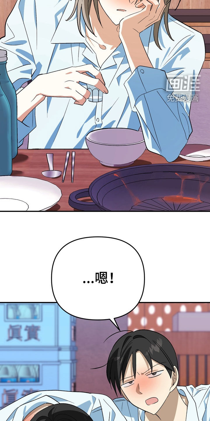 越界把戏漫画-图17