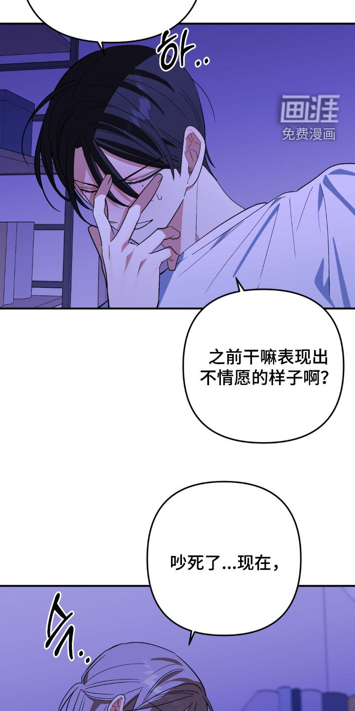 越界把戏漫画-图18
