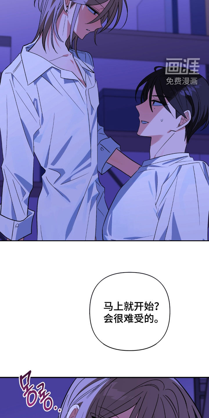 越界把戏漫画-图19