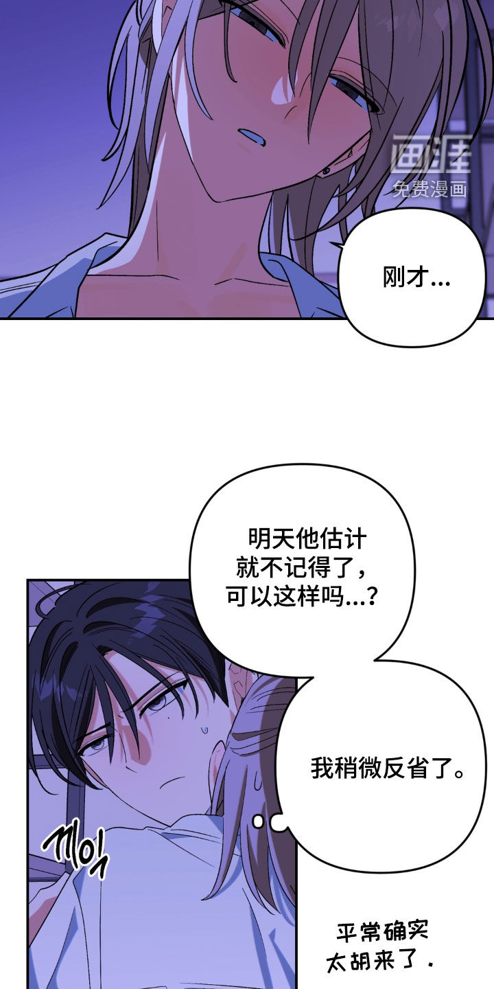 越界把戏漫画-图20