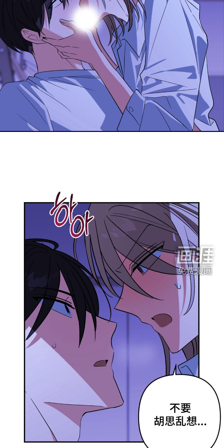 越界把戏漫画-图23