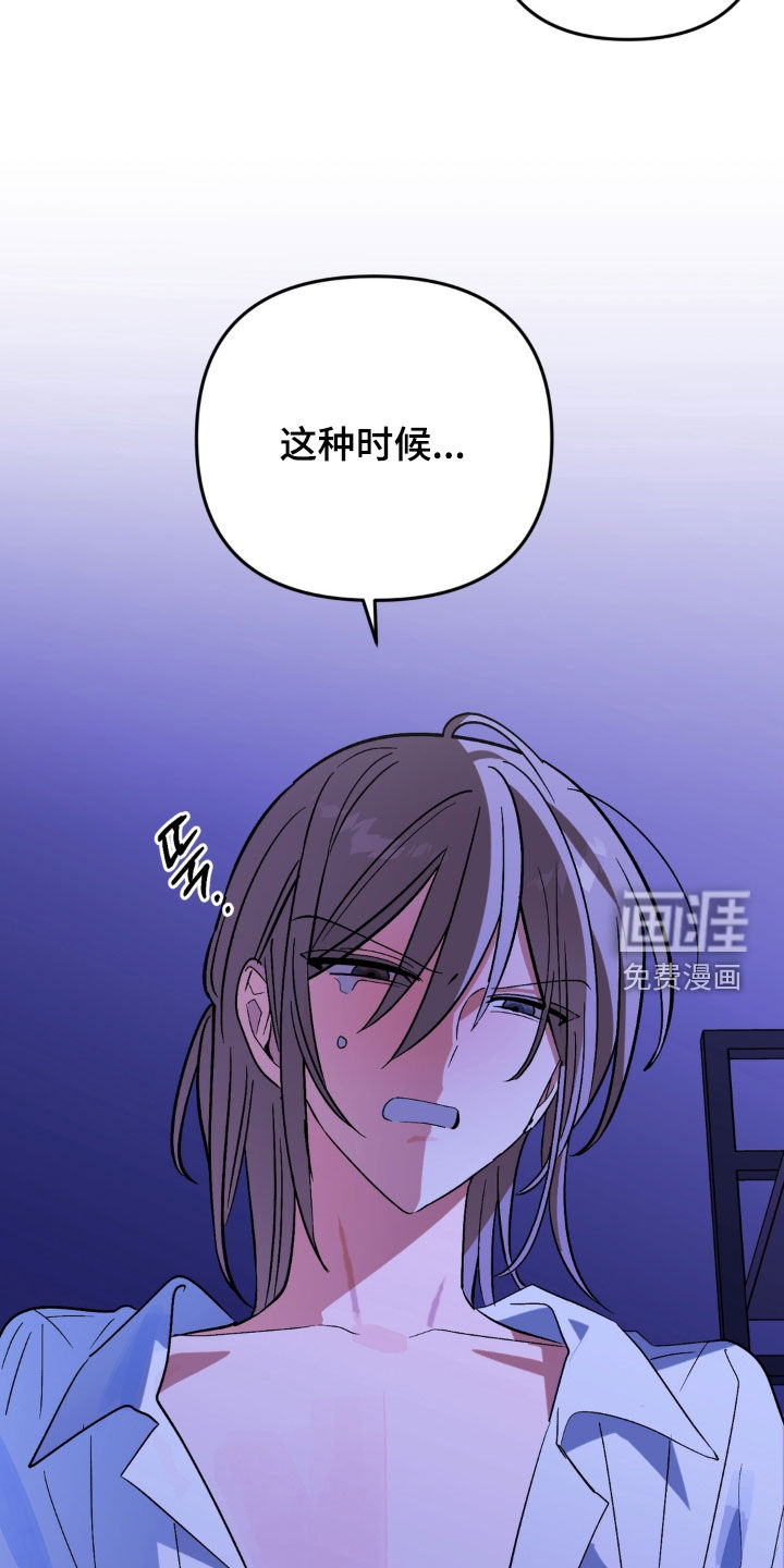 越界把戏漫画-图24