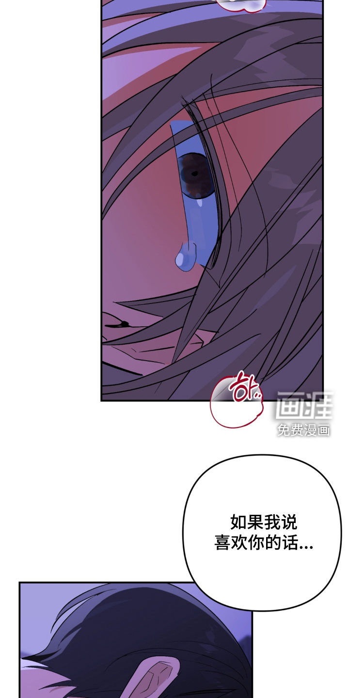 越界把戏漫画-图28
