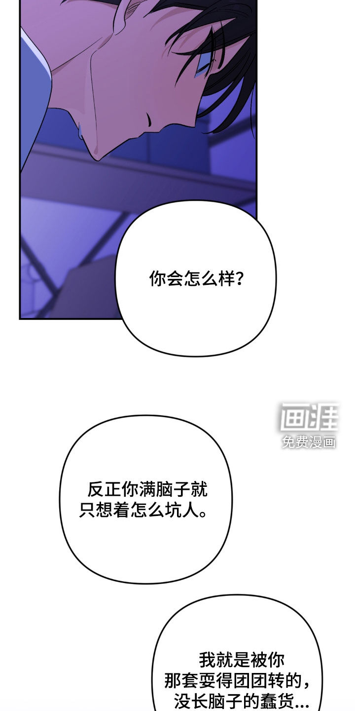 越界把戏漫画-图29