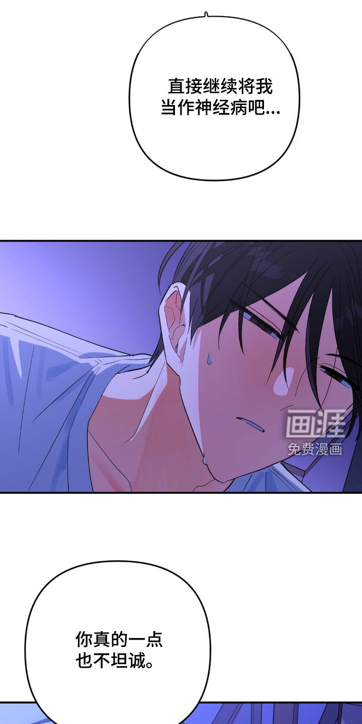 越界把戏漫画-图31