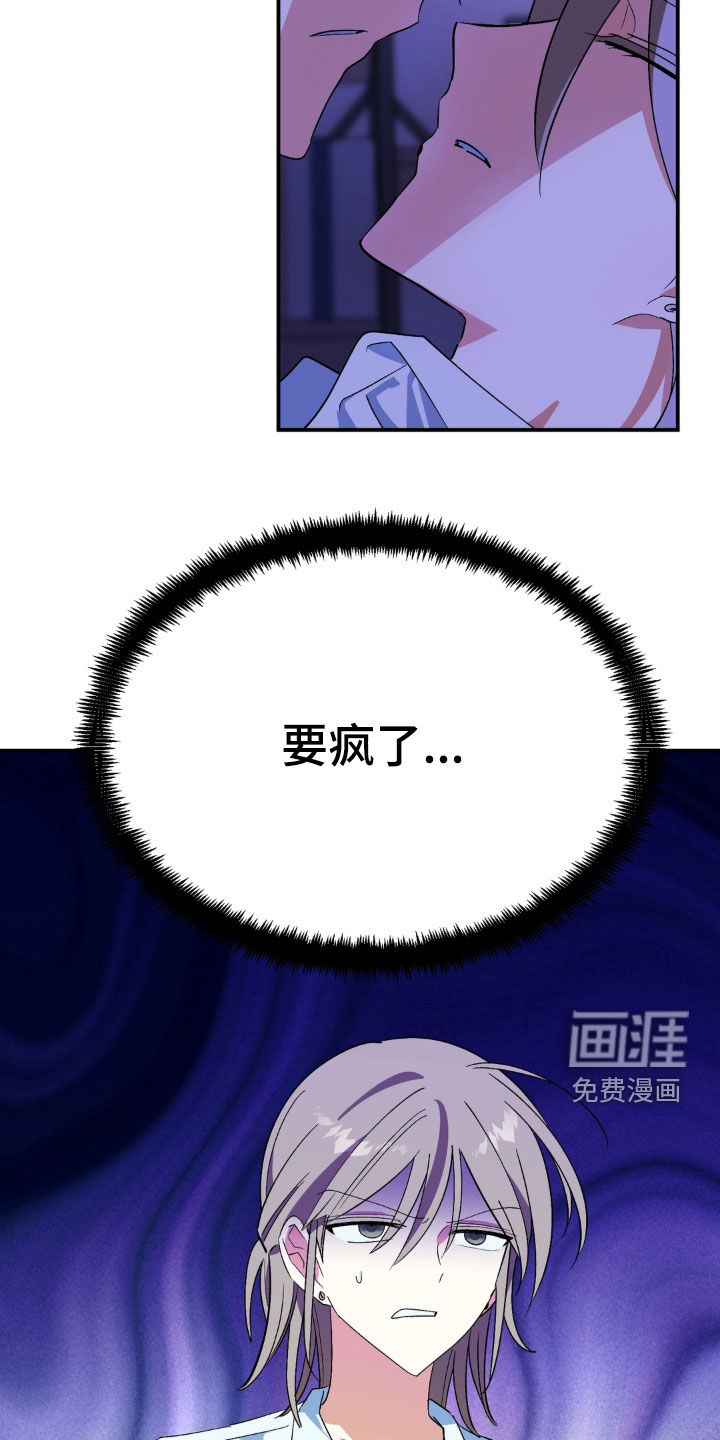 越界把戏漫画-图3