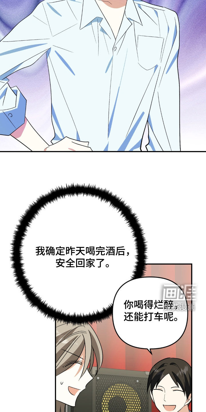 越界把戏漫画-图4