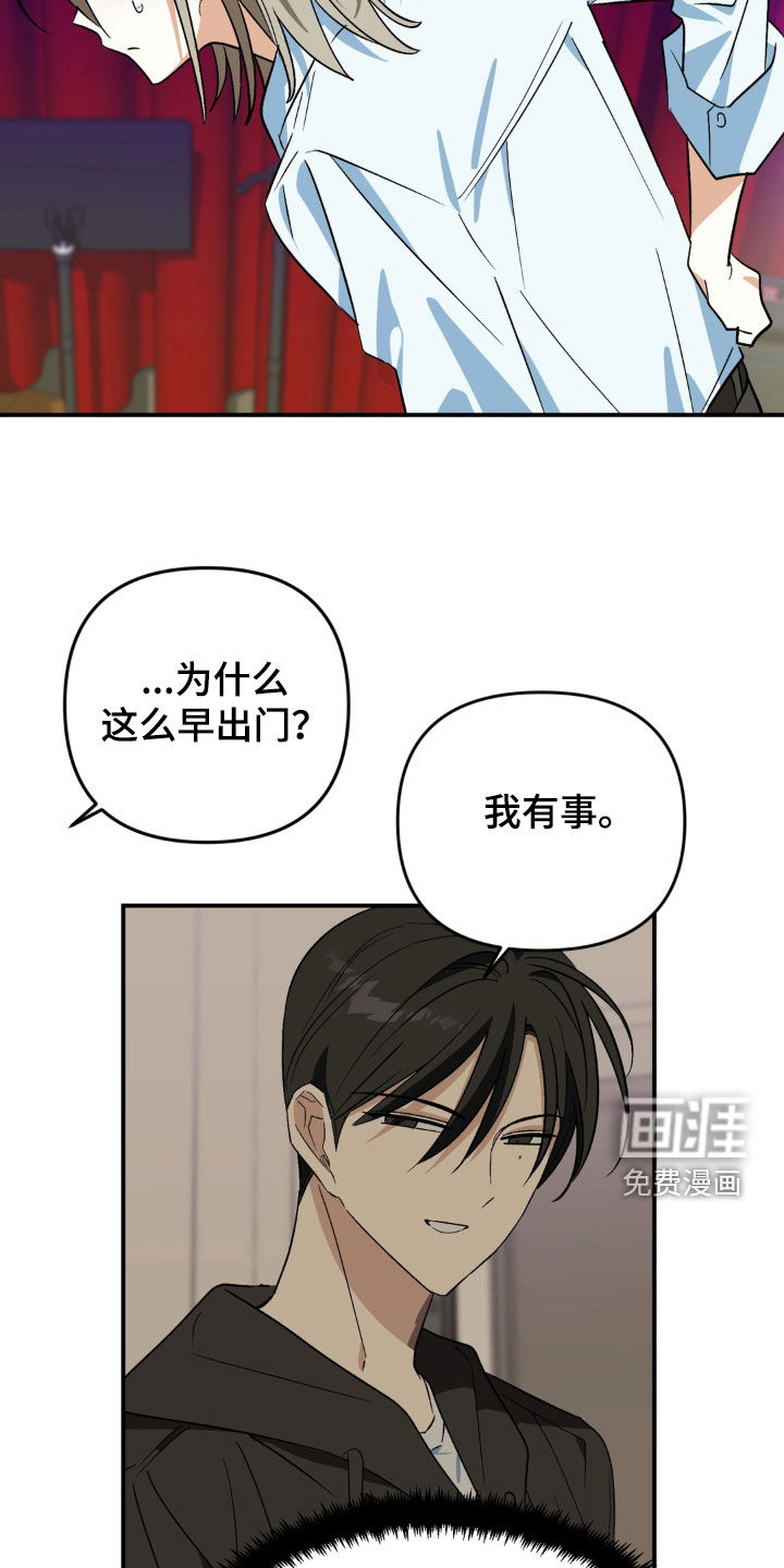 越界把戏漫画-图7