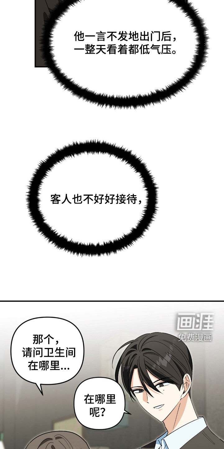 越界把戏漫画-图8