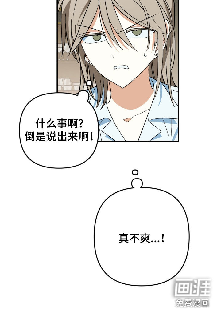 越界把戏漫画-图10