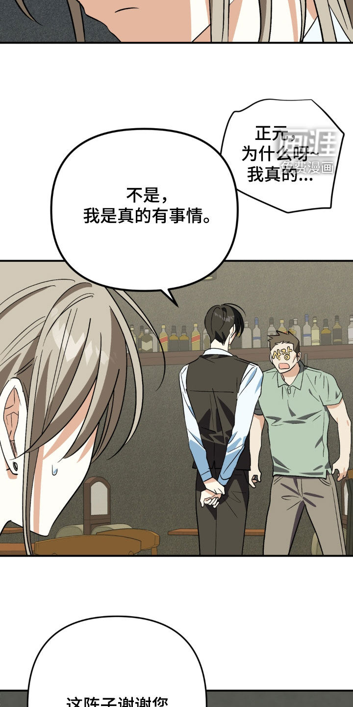 越界把戏漫画-图15