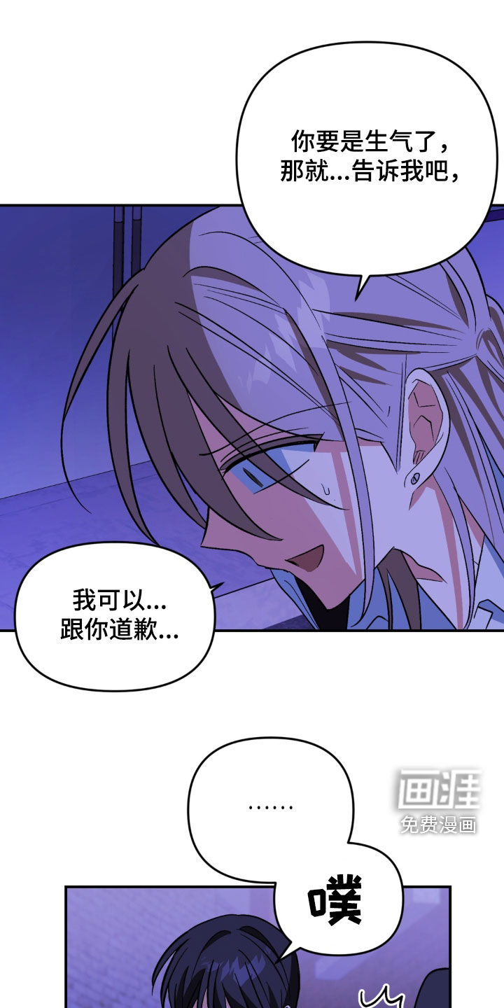 越界把戏漫画-图23