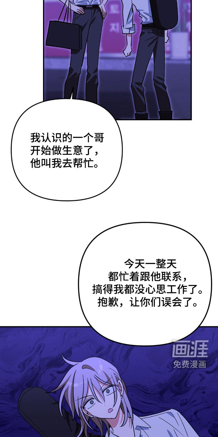 越界把戏漫画-图28