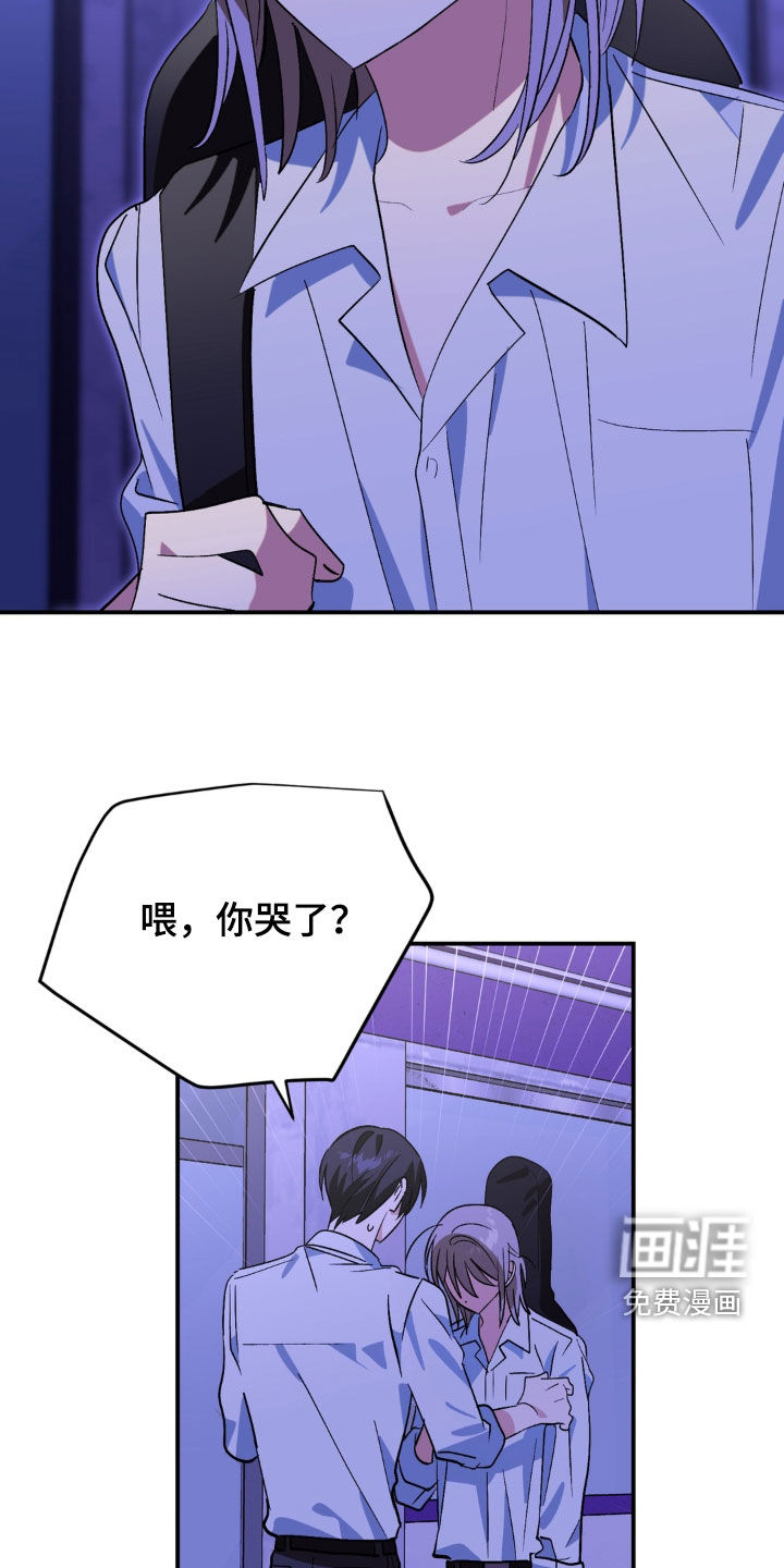 越界把戏漫画-图32