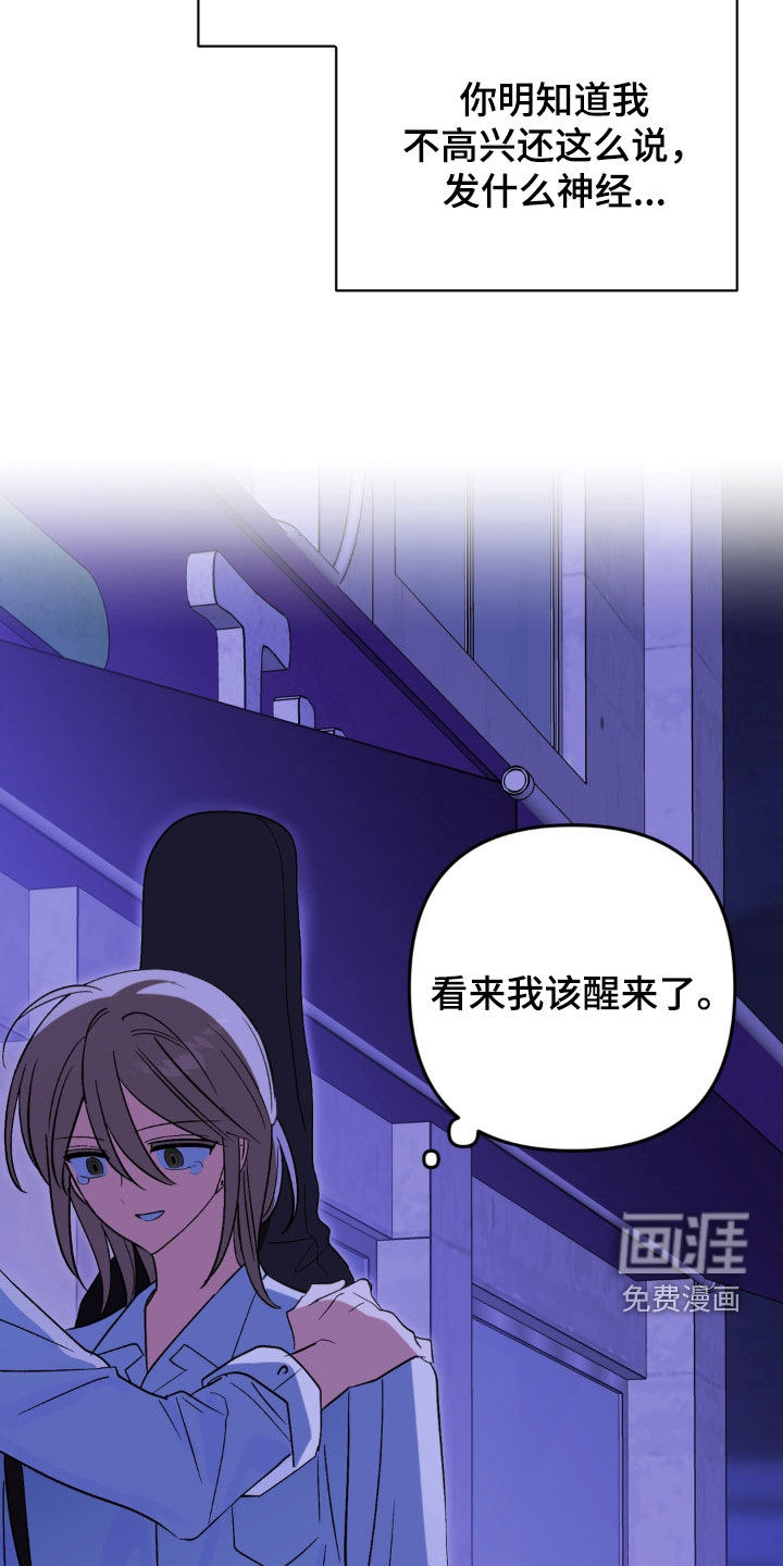 越界把戏漫画-图34